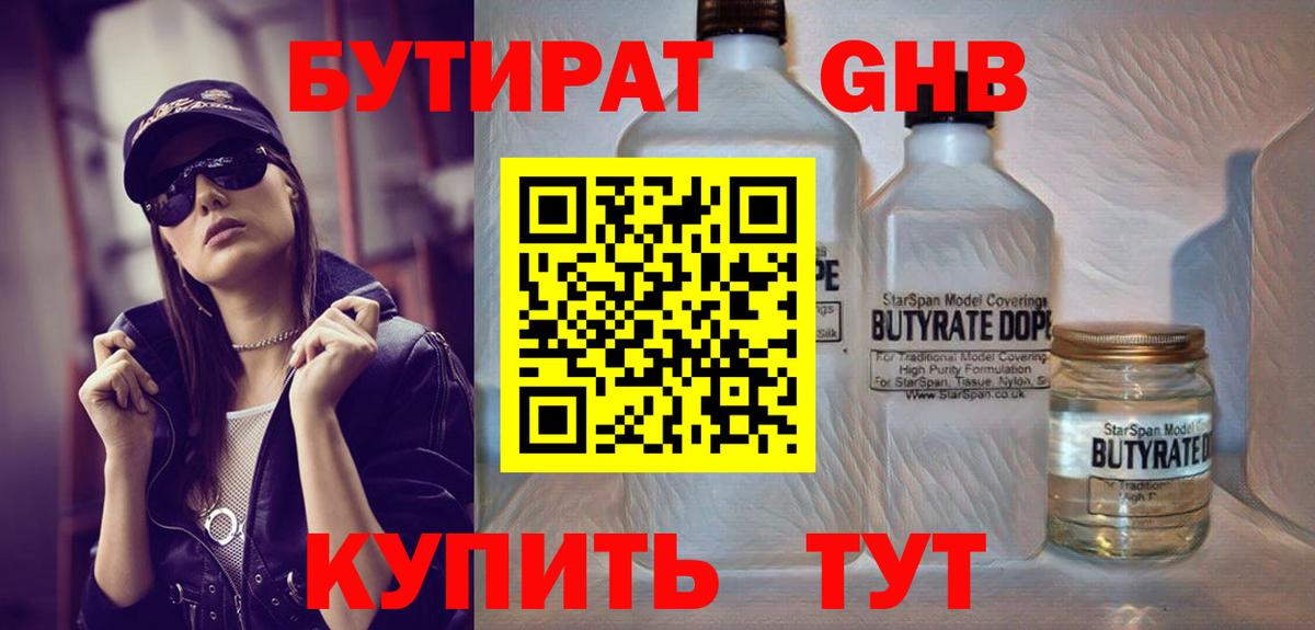 БУТИРАТ Butirat Сорочинск