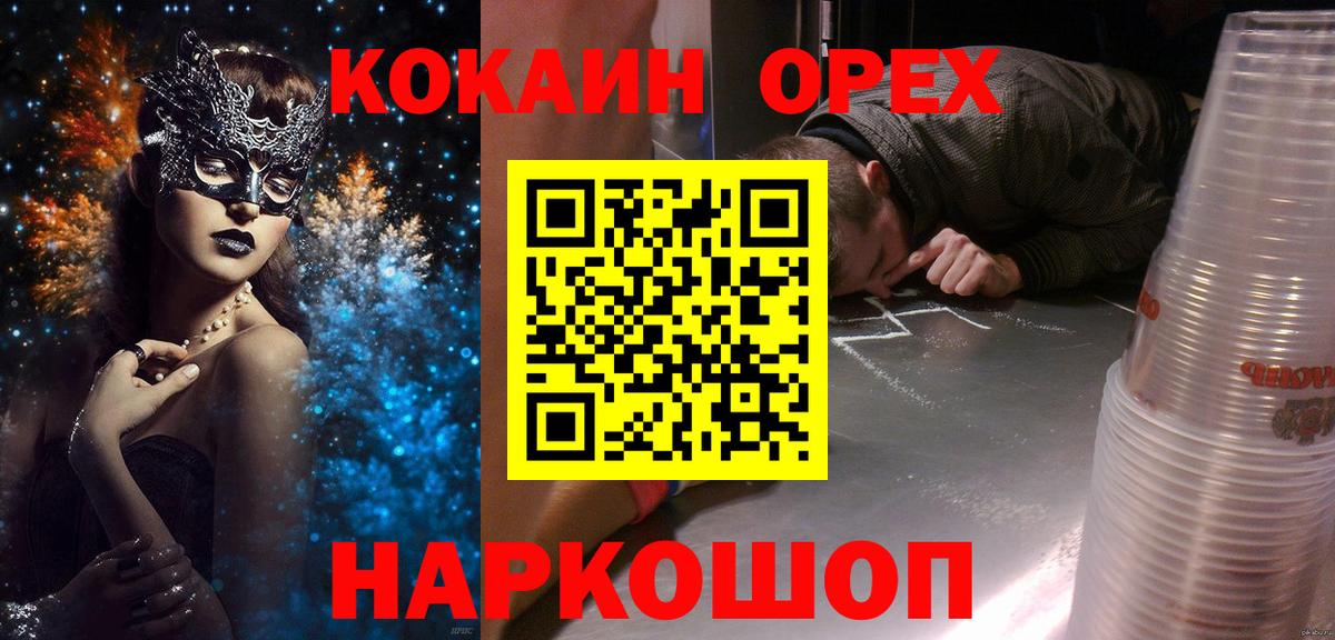 купить наркоту  Вход с VPN  КОКАИН Колумбийский  Сорочинск  COCAIN Перу  КОКАИН 
