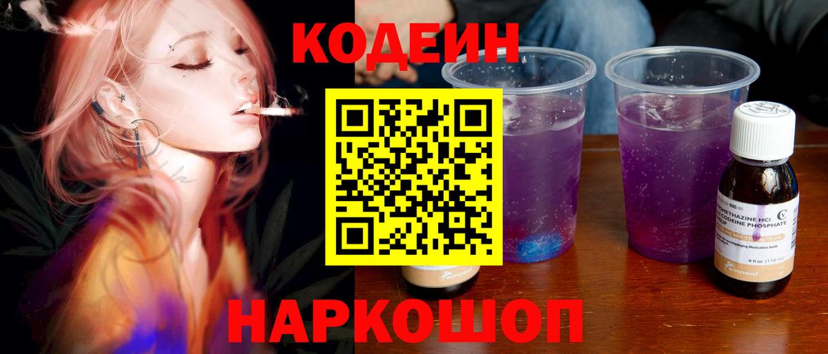Codein Purple Drank Сорочинск