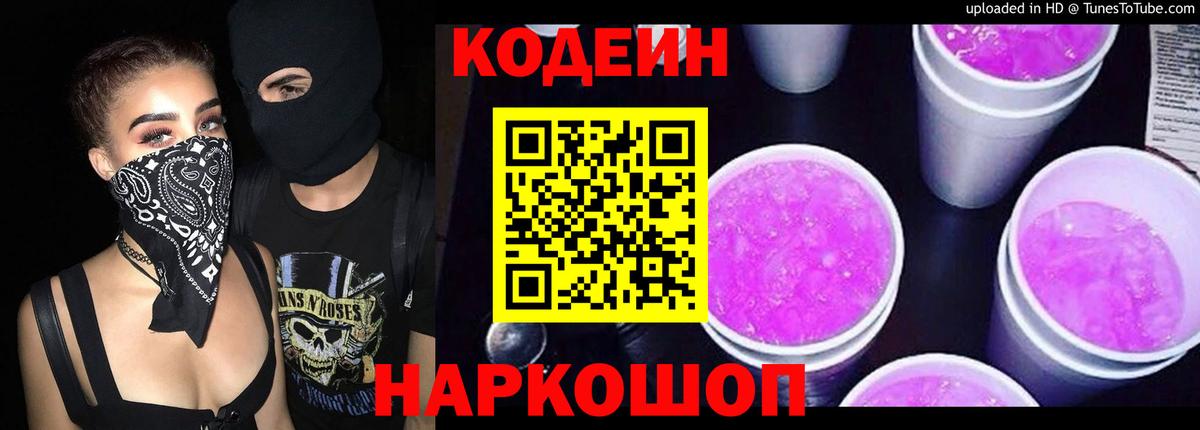 Codein Purple Drank  Codein напиток Lean (лин)  Вход с VPN  Сорочинск 