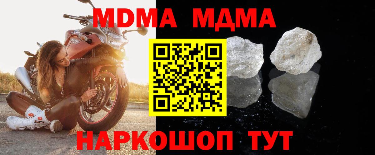 MDMA кристаллы Сорочинск
